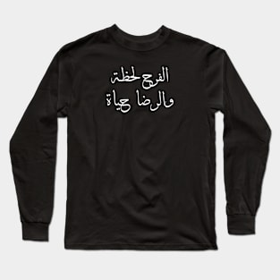 Inspirational Arabic Quote Joy is a moment and contentment is a life Long Sleeve T-Shirt